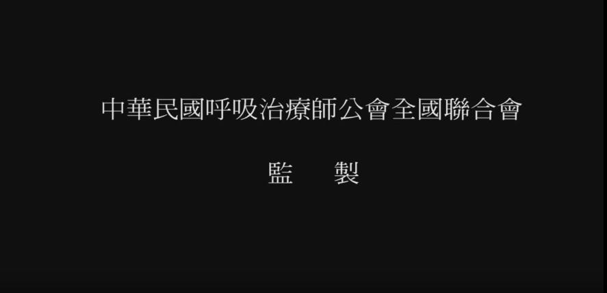 Respiratory Care Profession in Taiwan